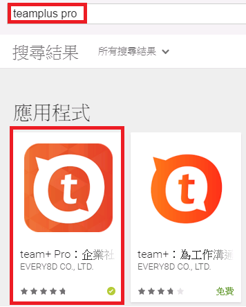 search keyword is teamplus pro